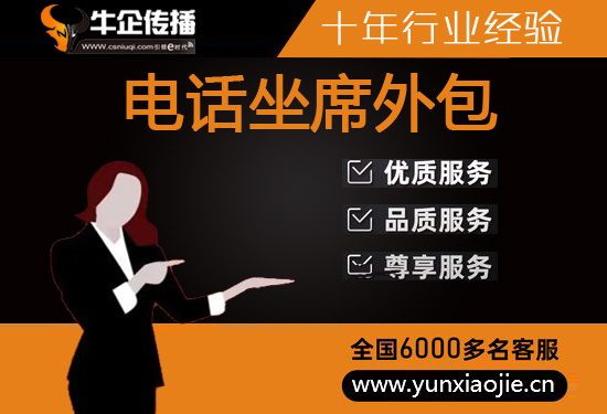 西安电话客服外包一般怎么收费